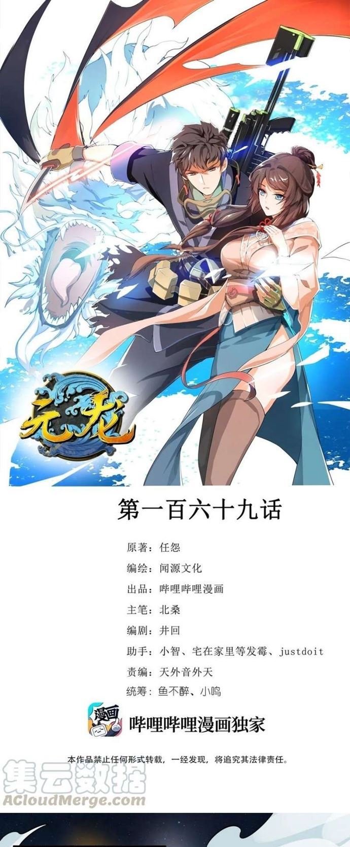 First Dragon (Yuanlong) Chapter 169 Gambar 2